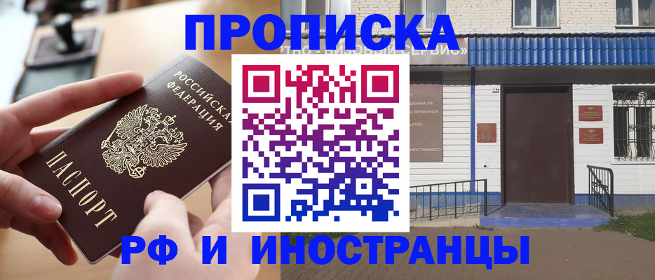 временная регистрация поиск в Мыски