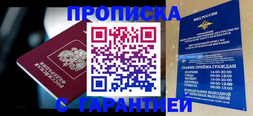 временная регистрация собственник в Мыски