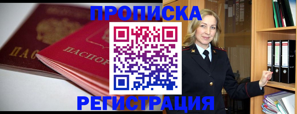 прописка поиск в Мыски