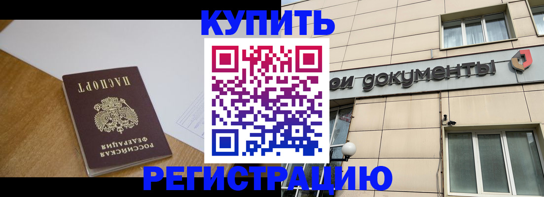 прописка ребенка в Мыски
